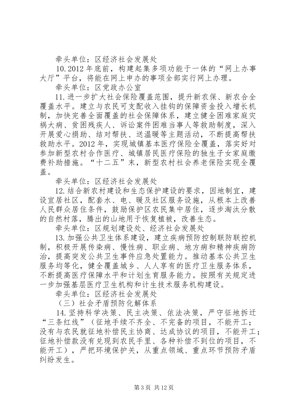 区委社会管理工作方案_第3页