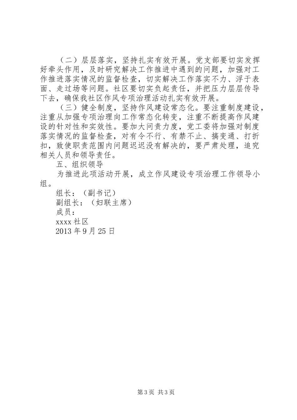 社区关于党的群众路线教育实践活动作风建设专项治理工作实施方案_第3页