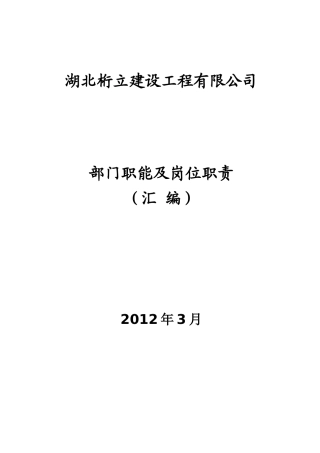公司组织架构图和岗位说明书(汇编)