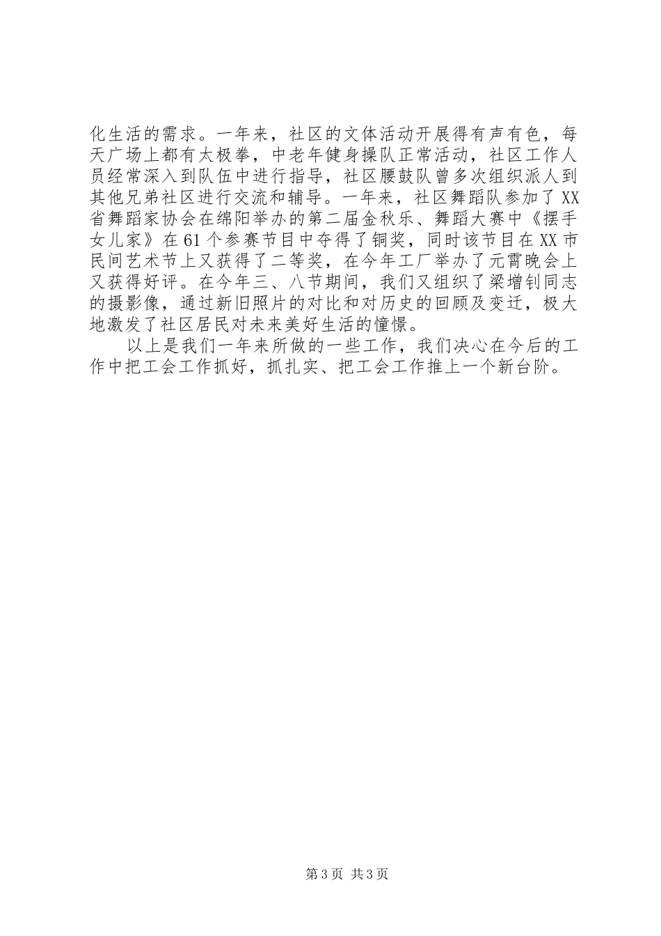 社区退管工作总结2篇_第3页