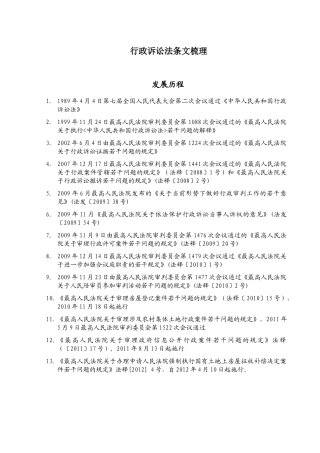 行政诉讼法条文梳理