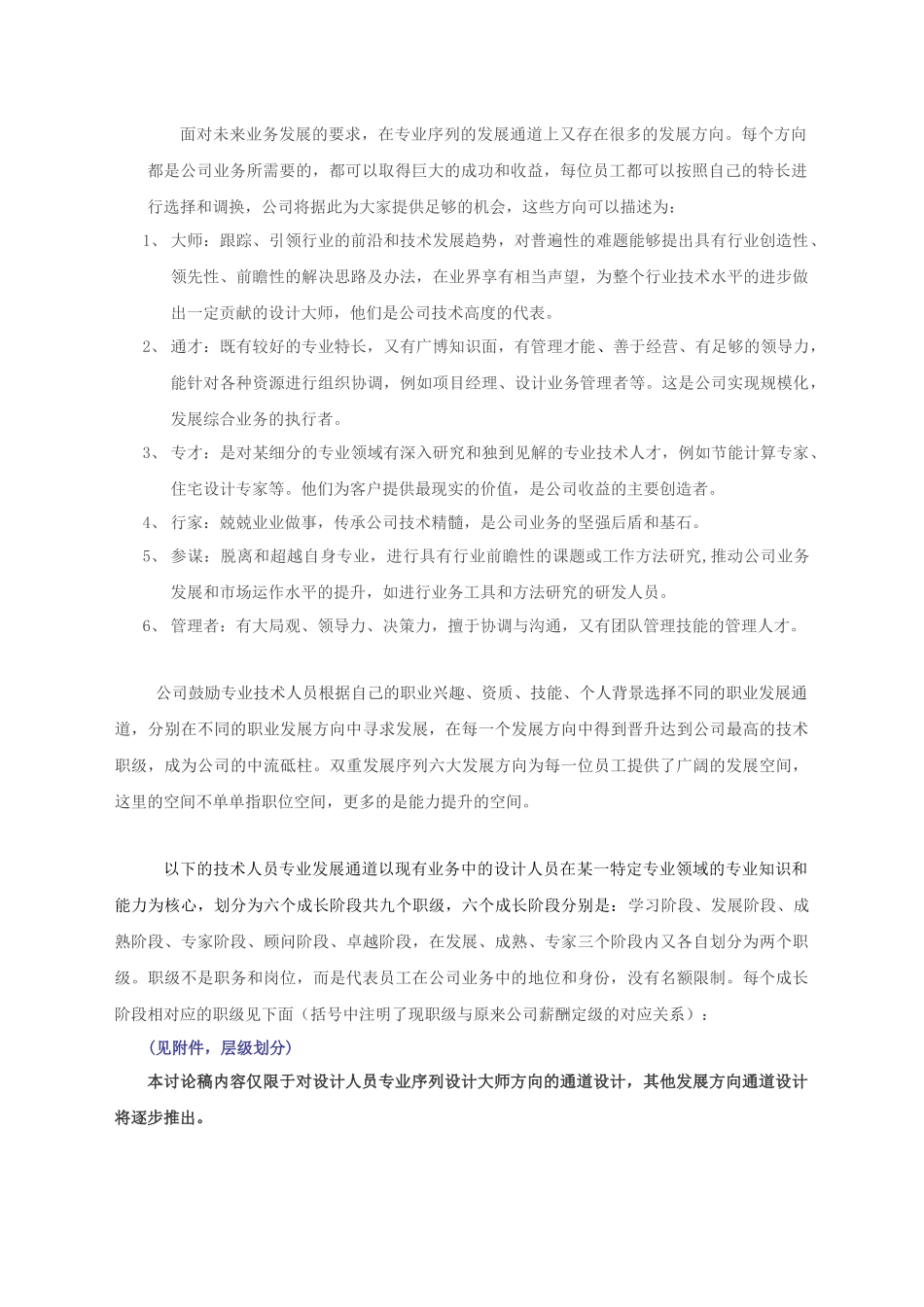 技术人员专业发展通道070104_第2页