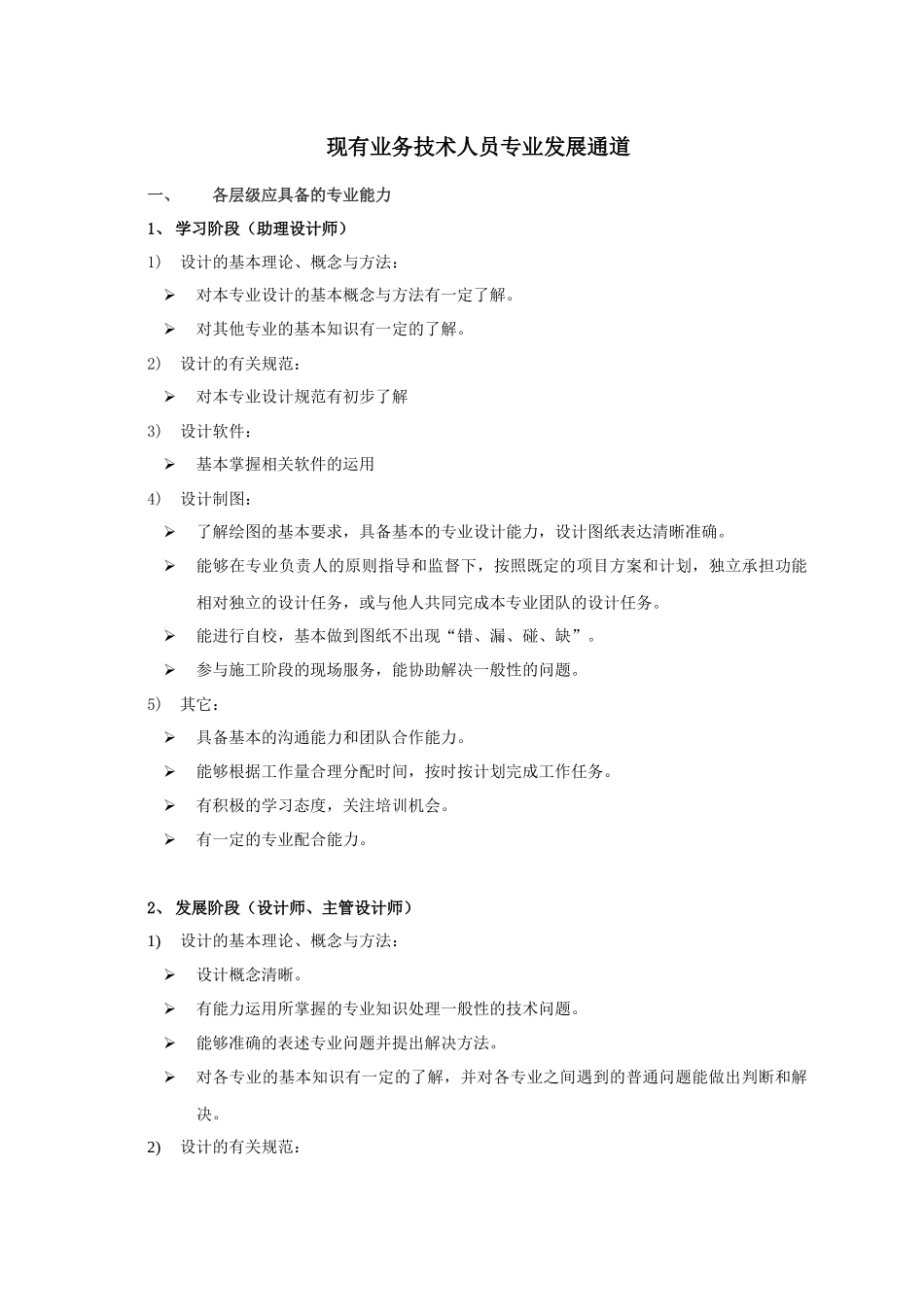 技术人员专业发展通道070104_第3页