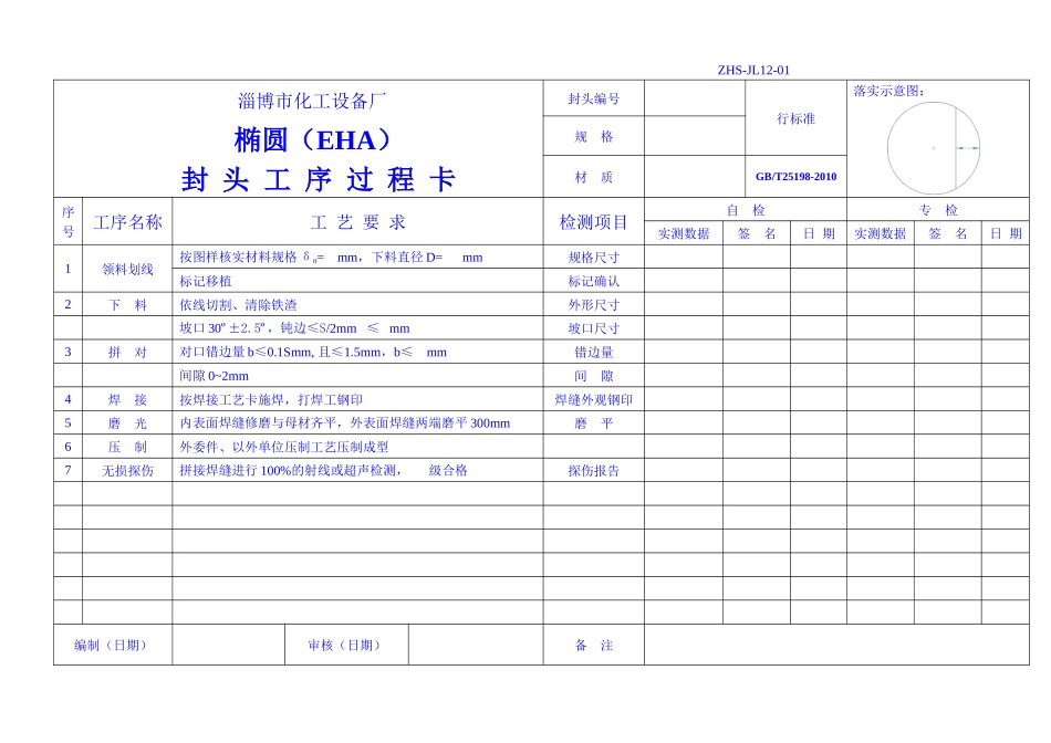 过程卡-文件记录档案_第1页