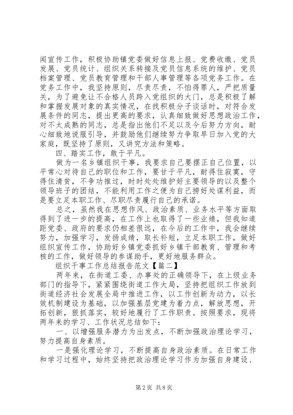 组织干事工作总结报告范文_第2页