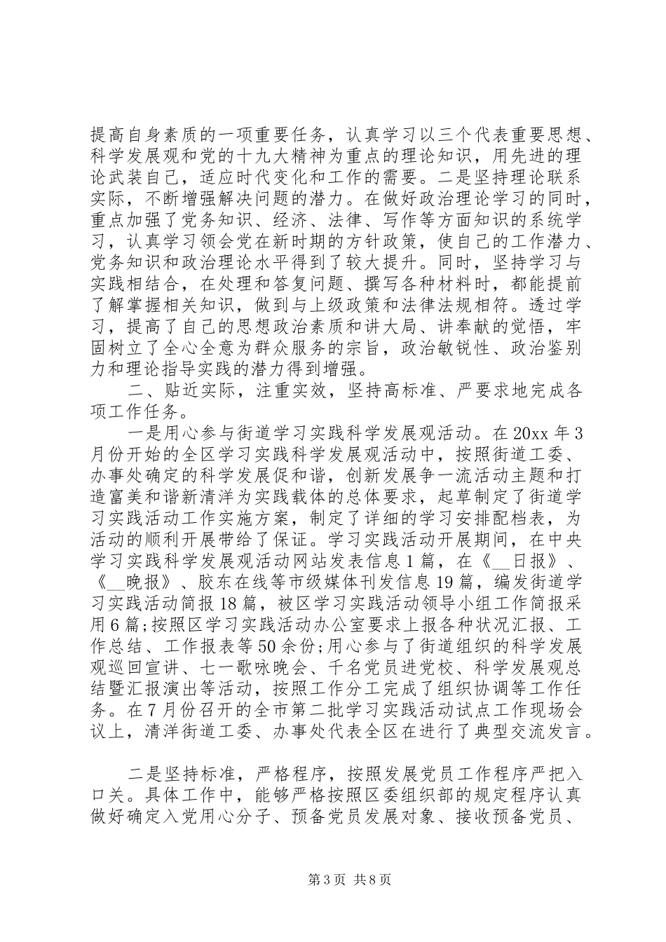 组织干事工作总结报告范文_第3页