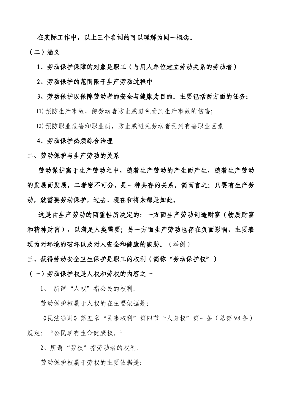 工会劳动保护监督检查员培训班_第3页