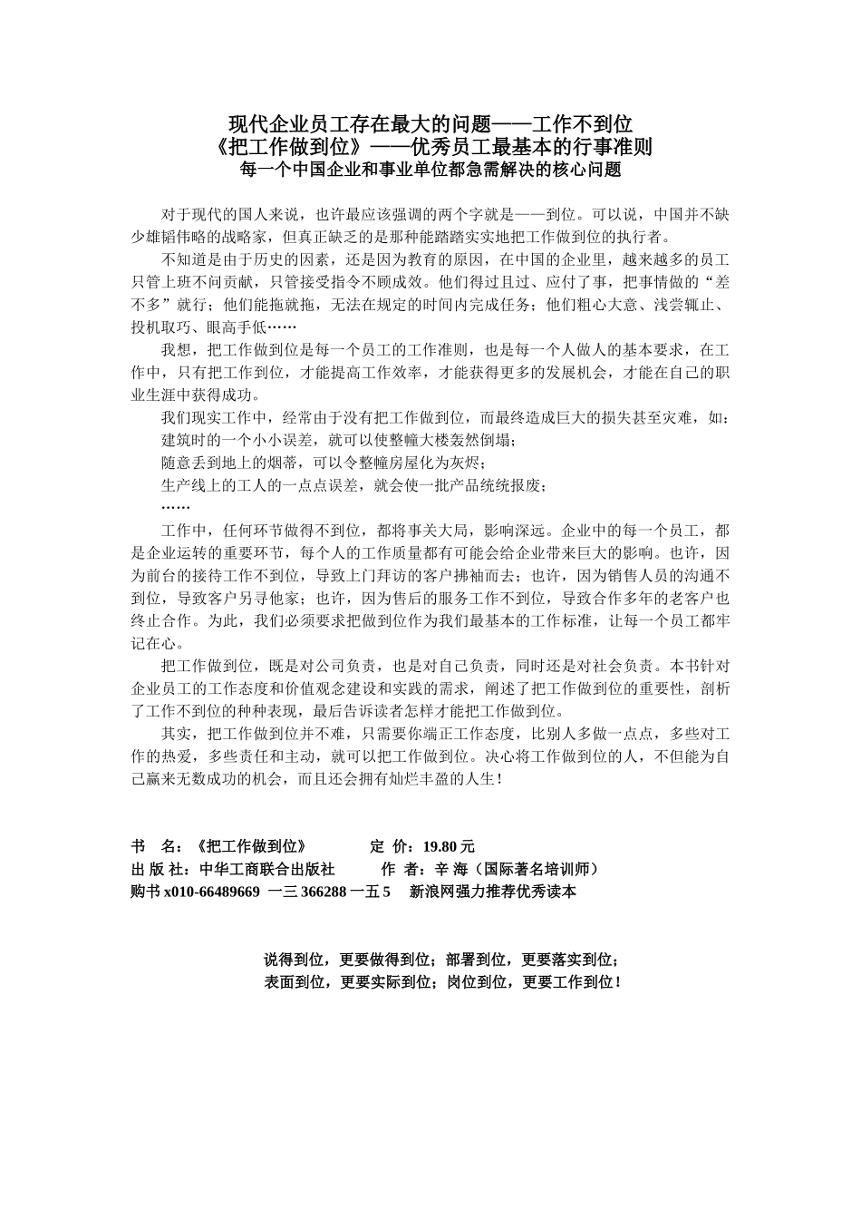 工作到位是优秀员工最基本的行事准则_第1页