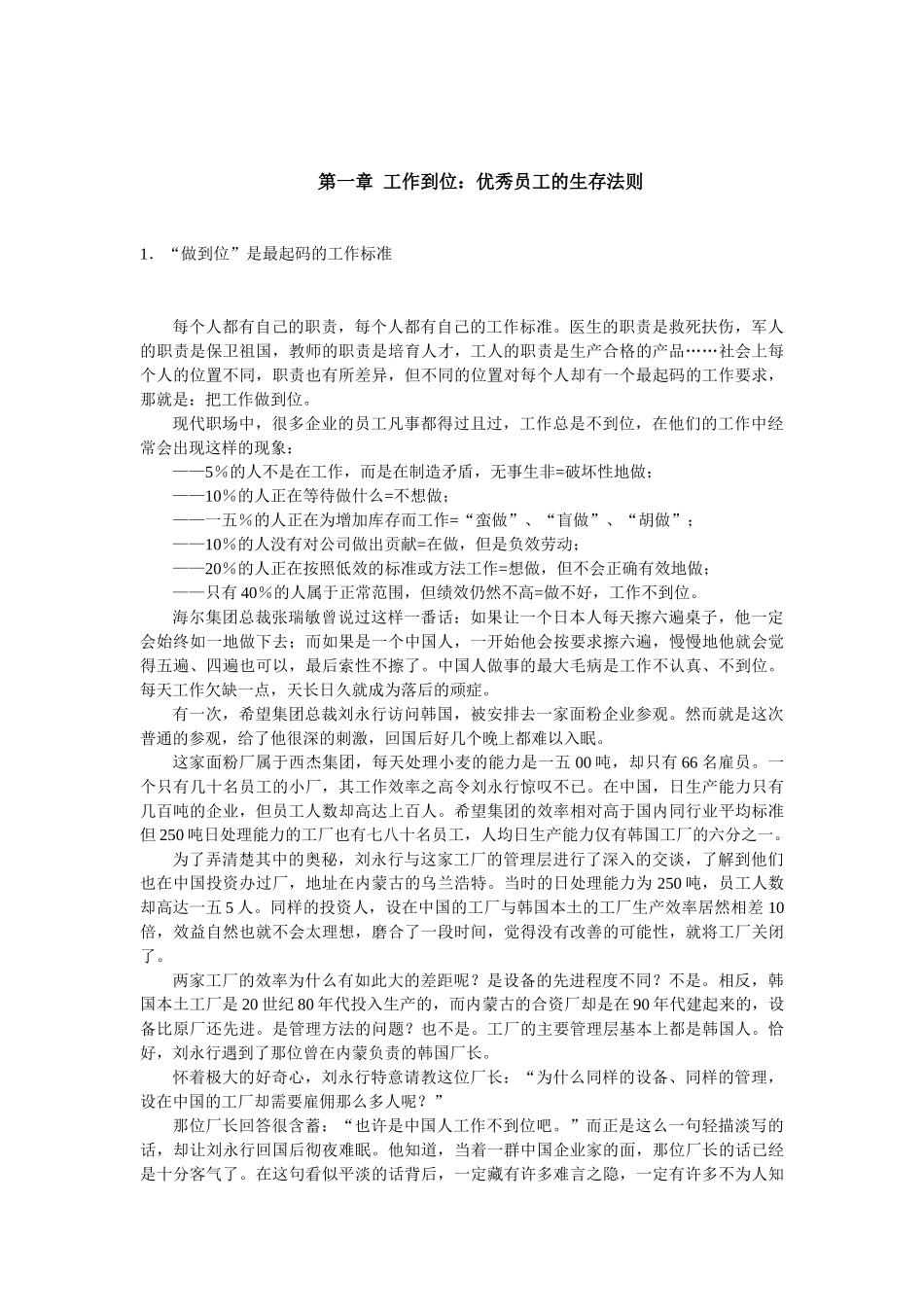 工作到位是优秀员工最基本的行事准则_第2页