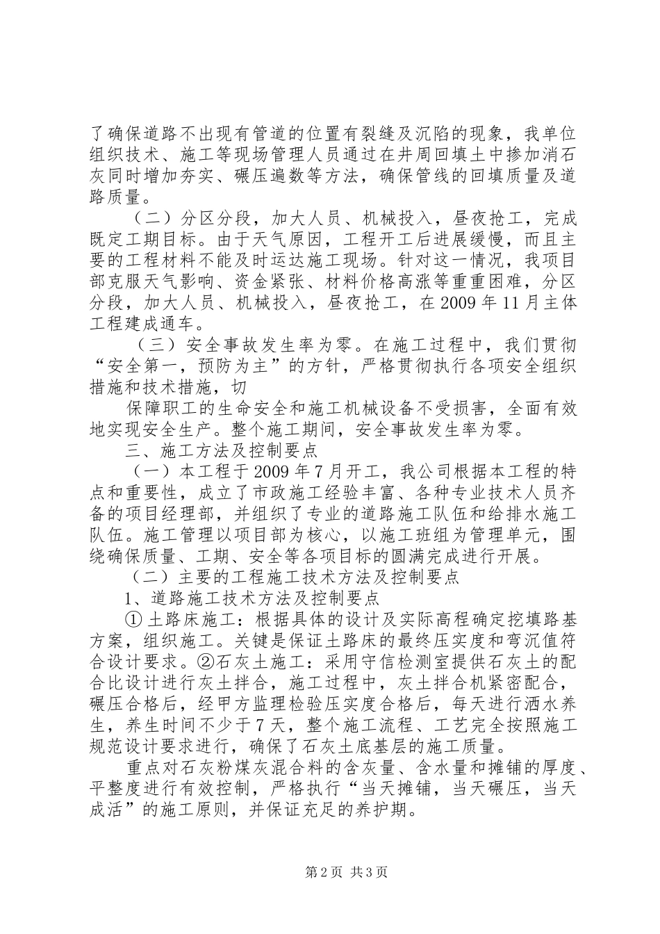 真北路道路新建工程二标竣工工程总结_第2页