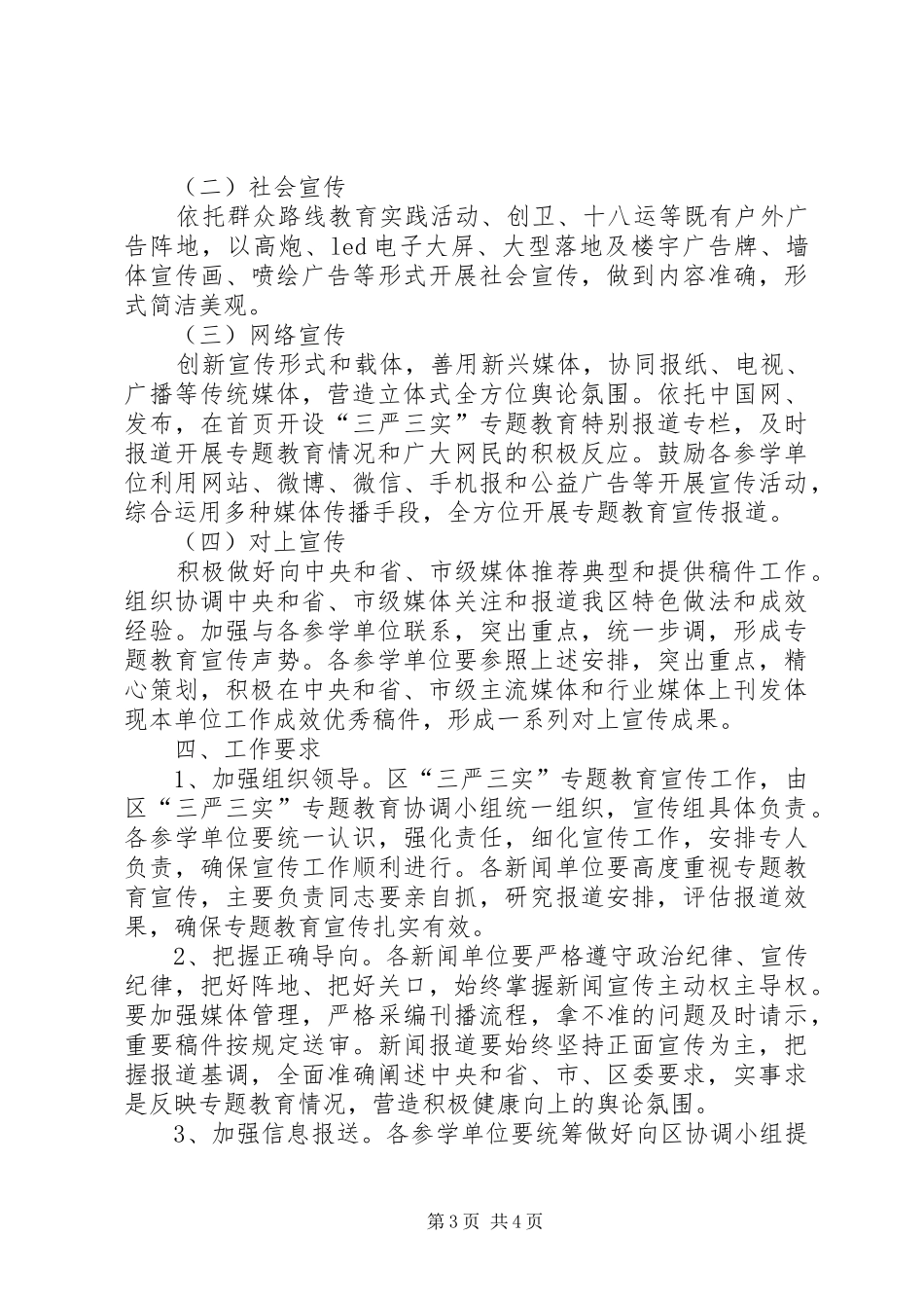 区“三严三实”教育宣传工作方案_第3页