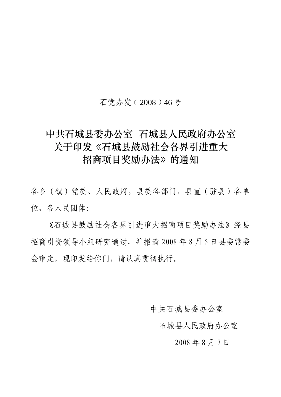 奖励办法参考文件_第1页