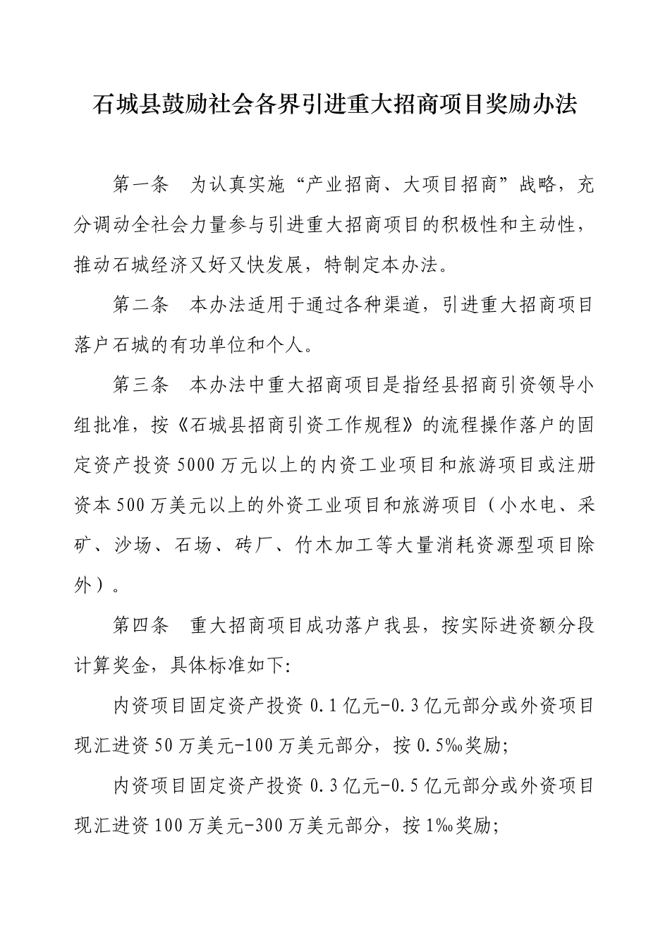奖励办法参考文件_第2页