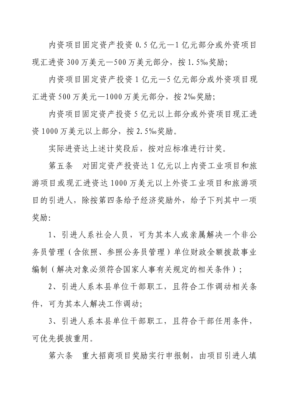 奖励办法参考文件_第3页