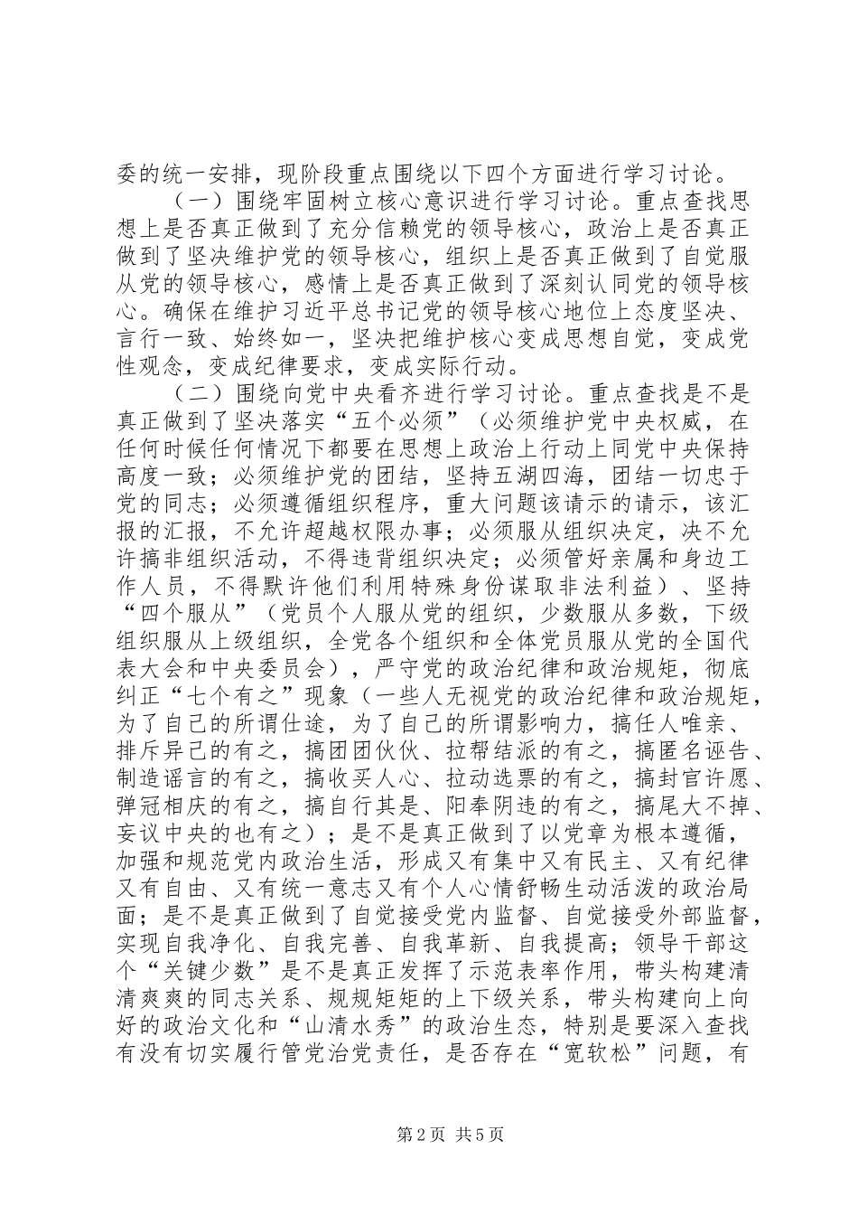 科技局“讲看齐、见行动”学习讨论实施方案_第2页