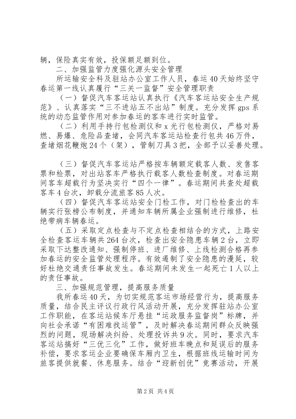 运管处春运工作总结_第2页