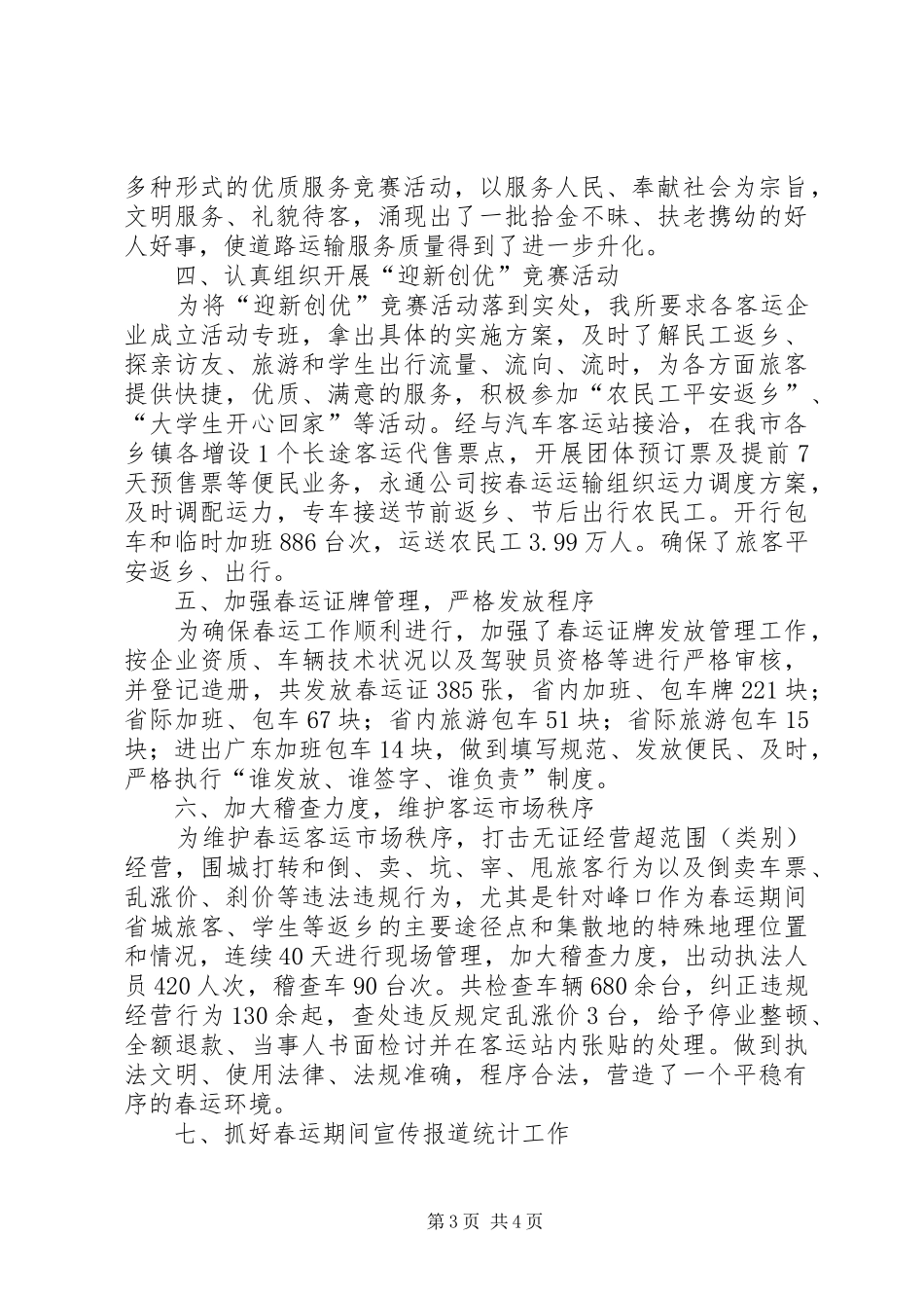 运管处春运工作总结_第3页