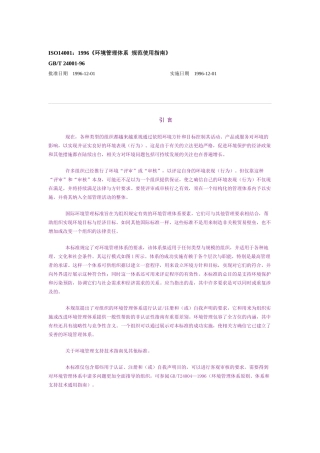 环境管理体系规范使用指南