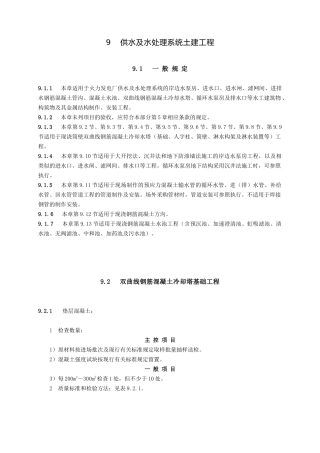 供水及水处理系统土建工程