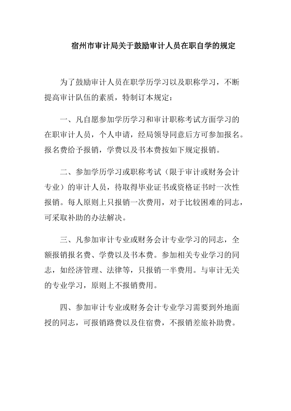 行政管理与人事教育管理准则二_第1页