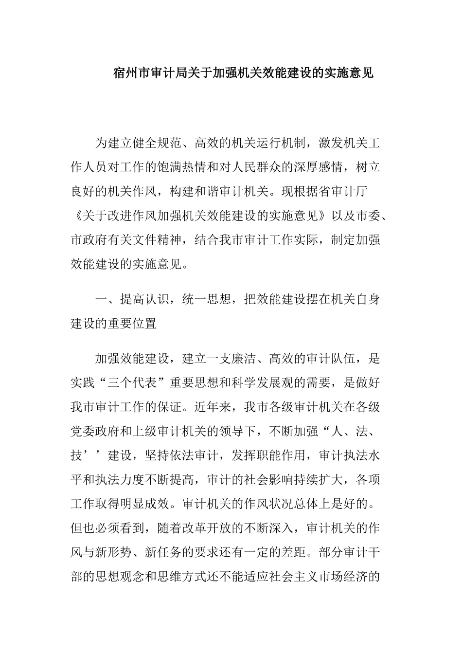 行政管理与人事教育管理准则二_第2页
