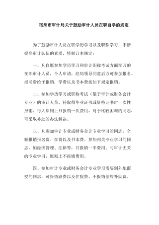 行政管理与人事教育管理准则二