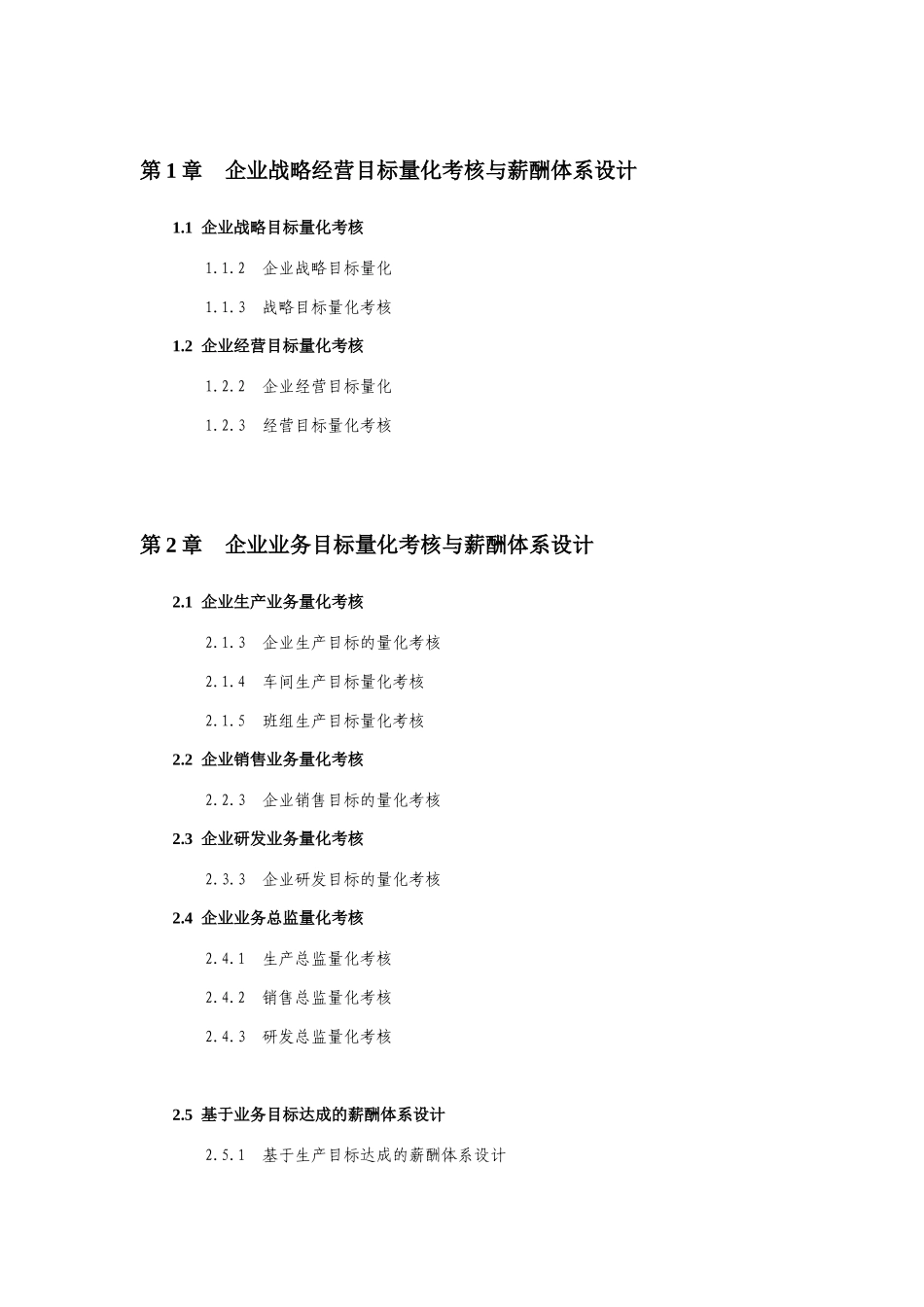 绩效量化考核与薪酬体系设计全_第2页