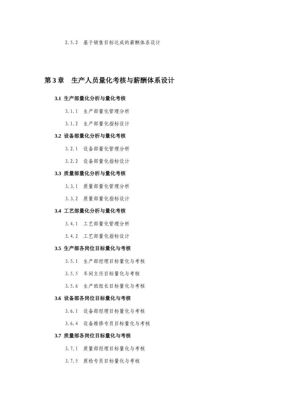 绩效量化考核与薪酬体系设计全_第3页