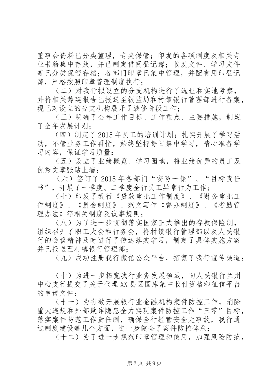 银行营业室半年工作总结_第2页