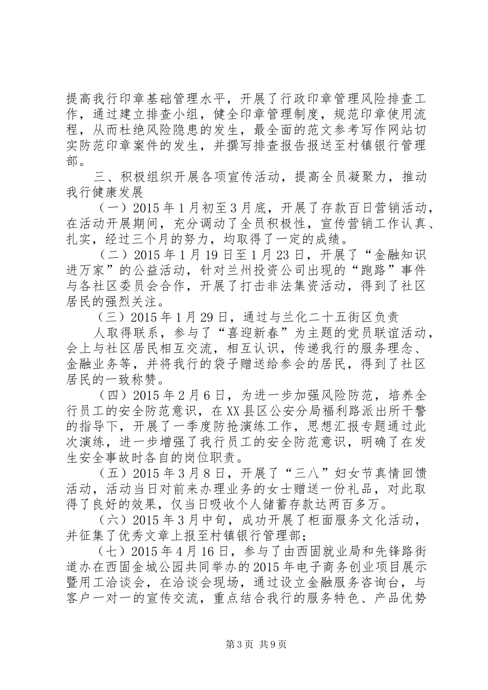 银行营业室半年工作总结_第3页