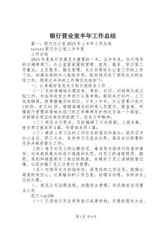银行营业室半年工作总结