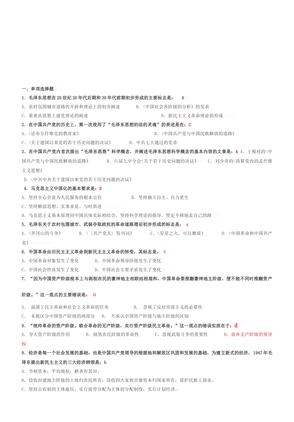 毛泽东思想与中国特色社会主义理论体系概论_第1页