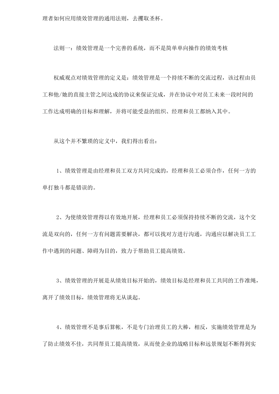 绩效管理的通用法则)_第2页