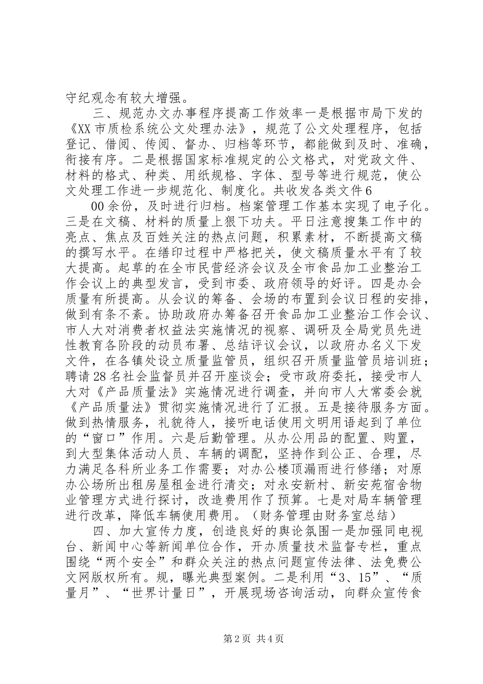 质检局办公室工作总结_第2页