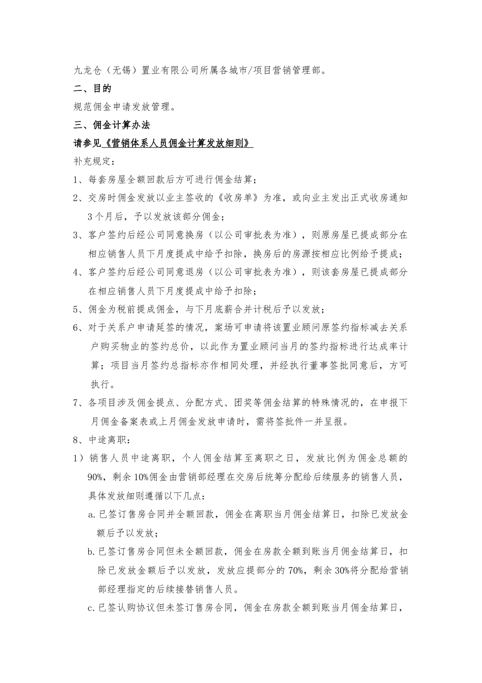 杭州九龙仓佣金及人事管理费用_第2页