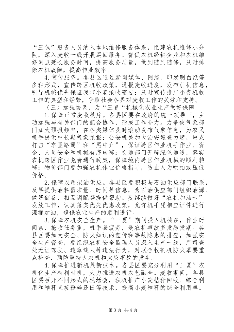 农机局三夏生产指导方案_第3页