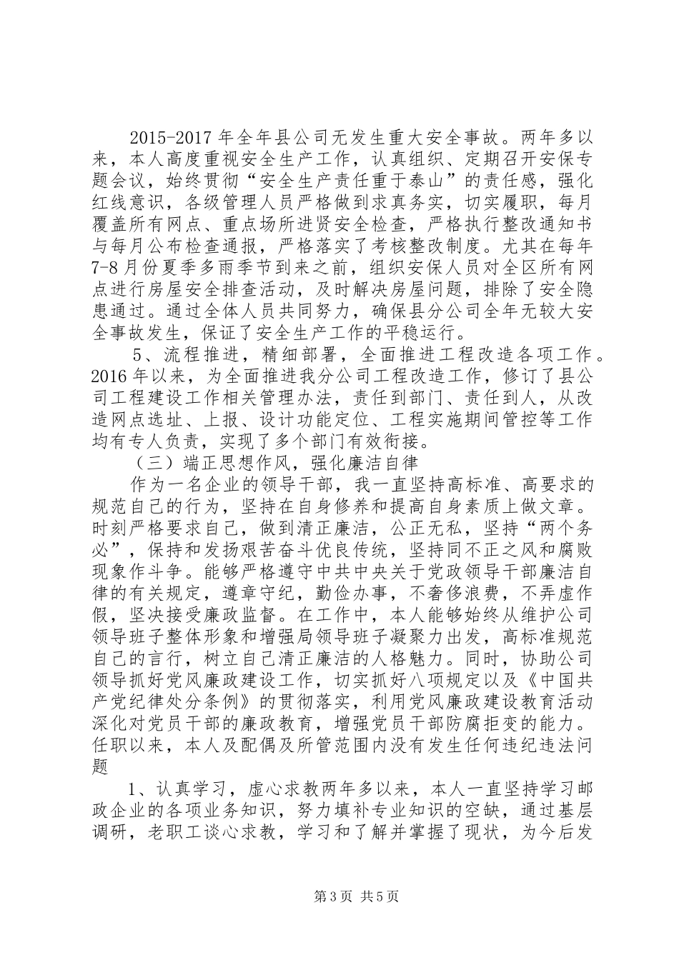 邮政领导个人工作总结_第3页