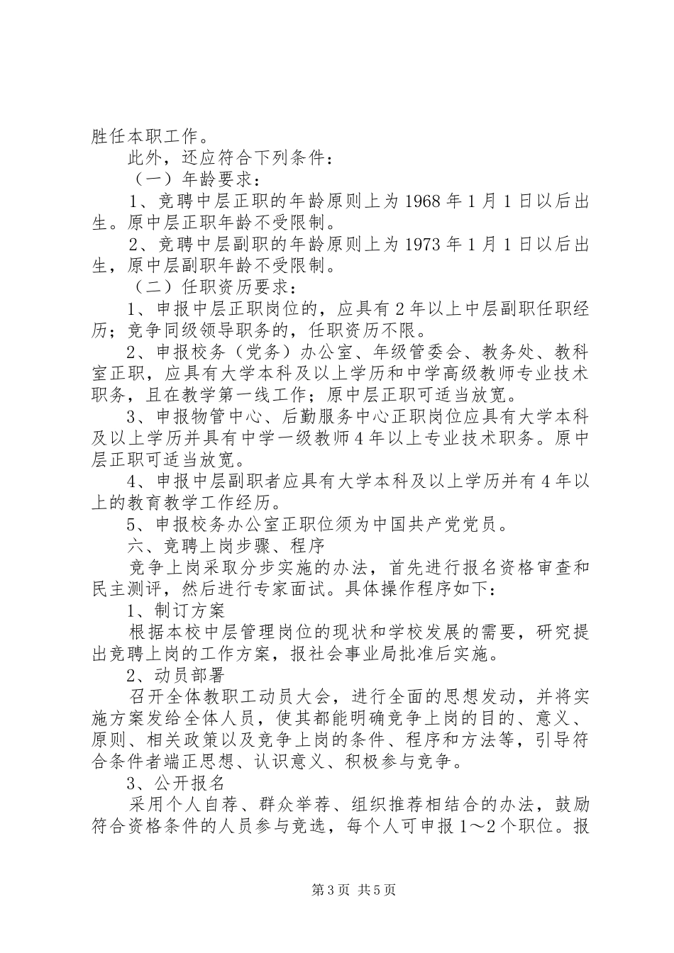 区中学中层干部竞聘上岗实施方案_第3页