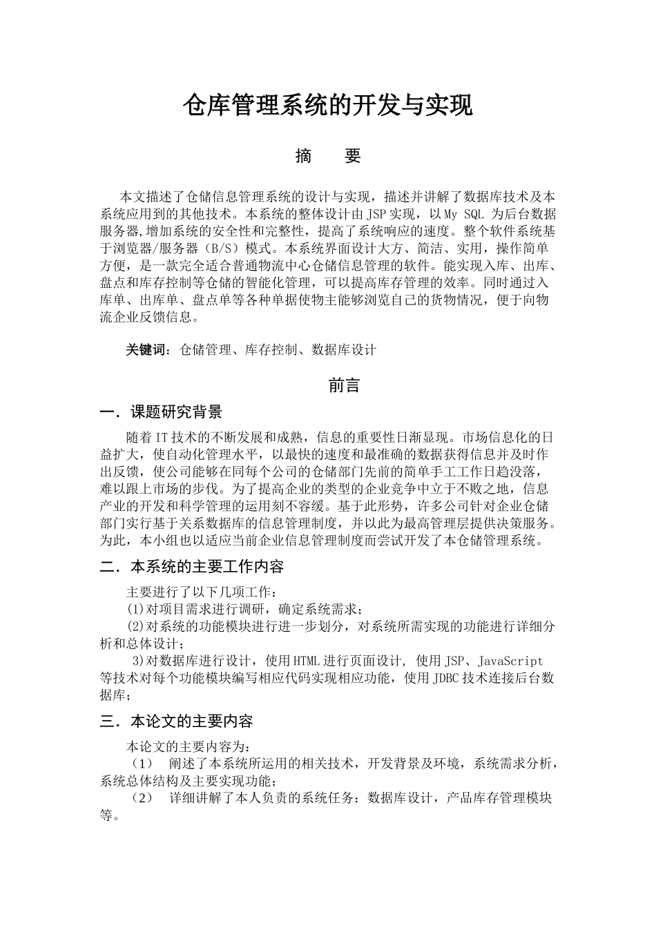 仓库管理系统的开发与实现_第2页