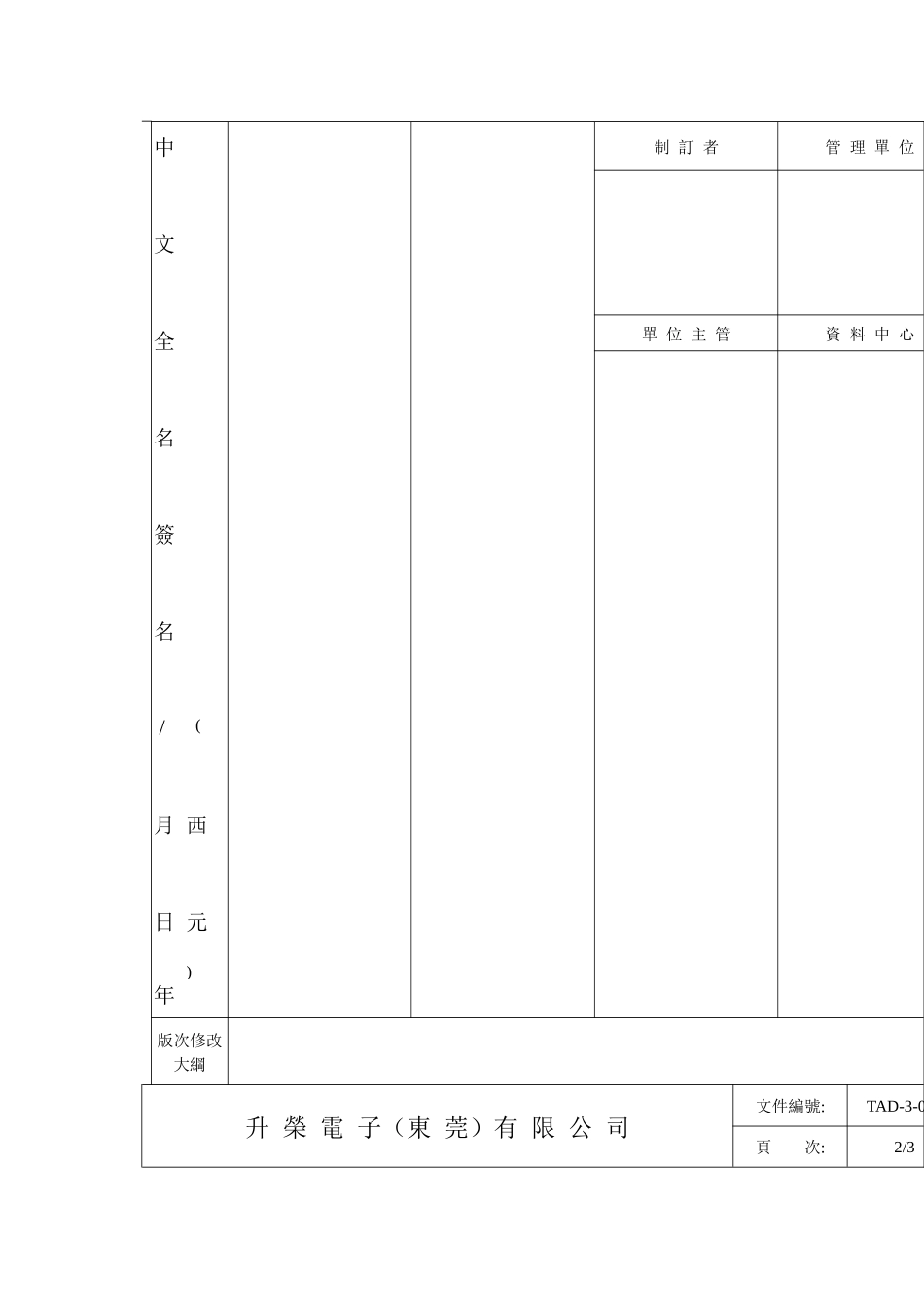 某电子公司冰水机设备管理作业规范_第3页