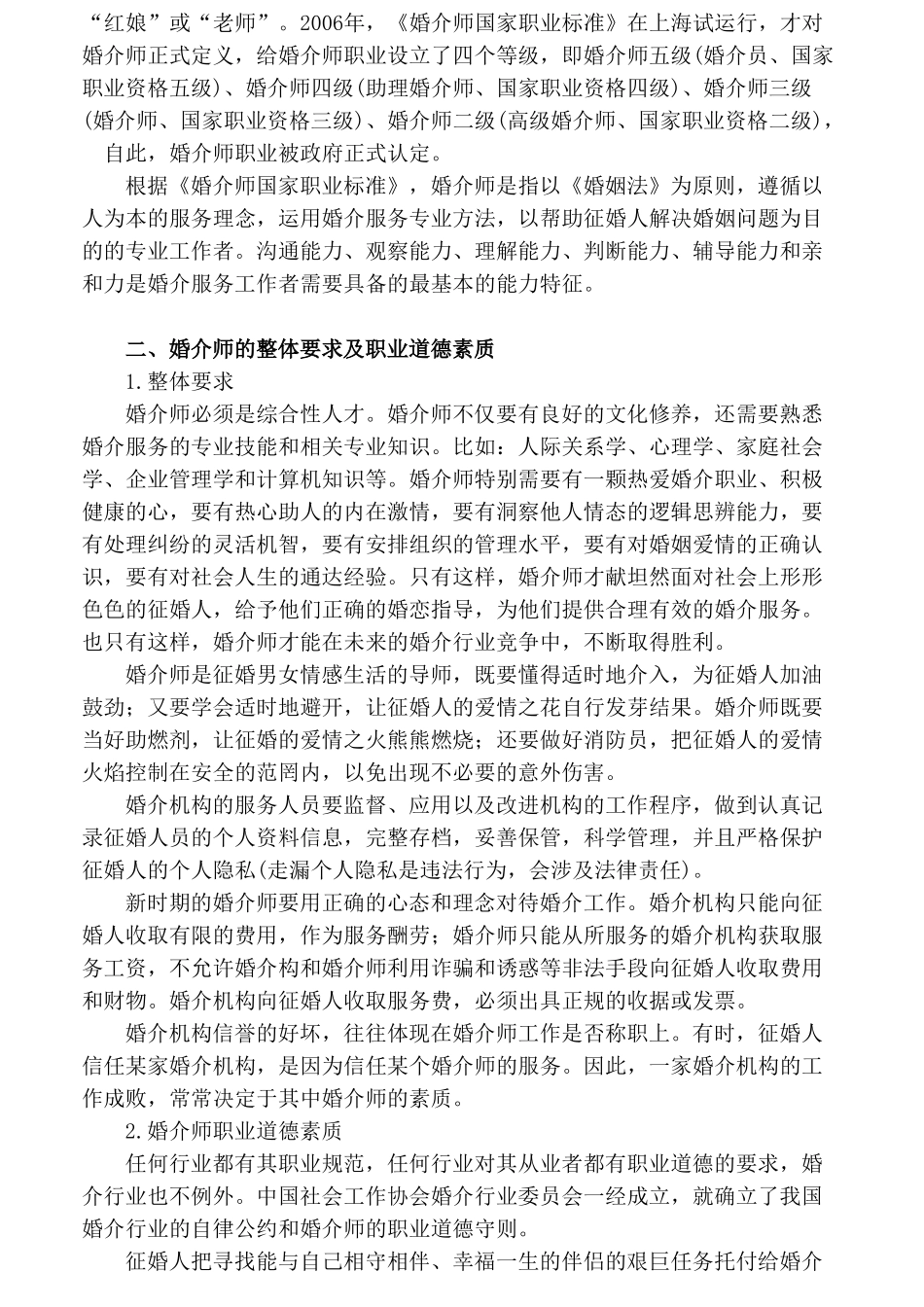 婚介所红娘培训手册_第3页