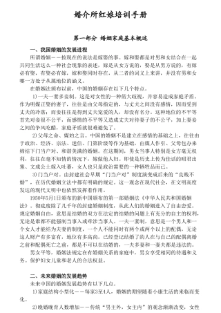 婚介所红娘培训手册