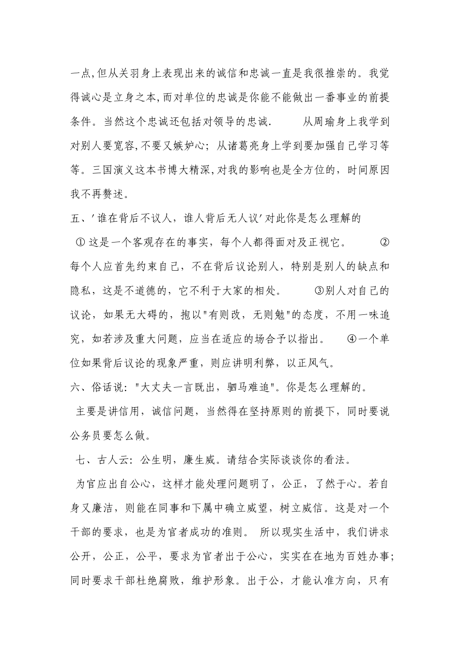 公选面试培训资料_第2页