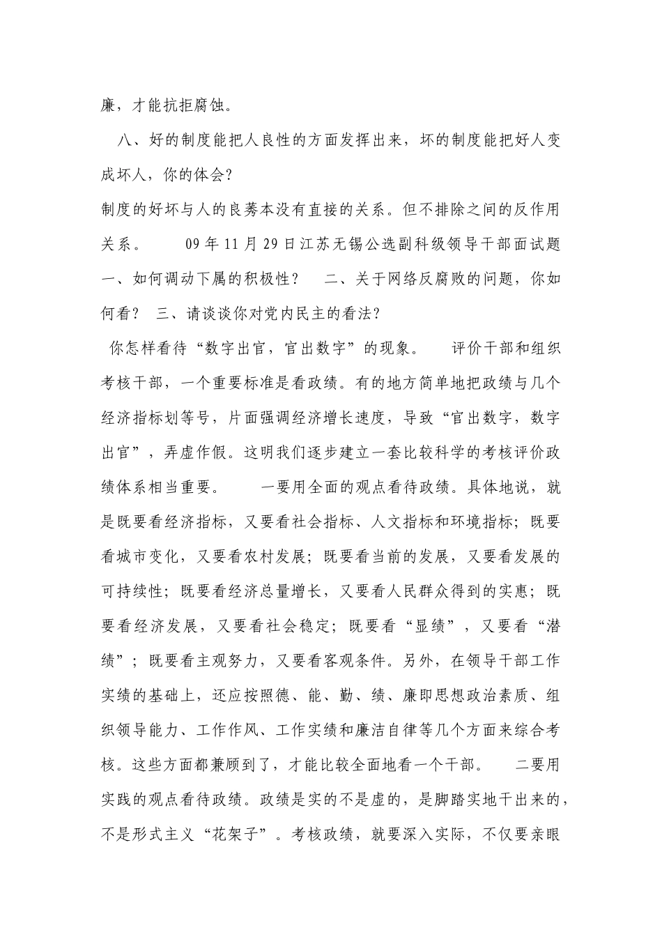 公选面试培训资料_第3页