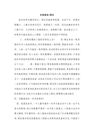 公选面试培训资料