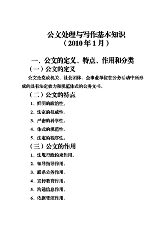 公文处理与写作基本知识