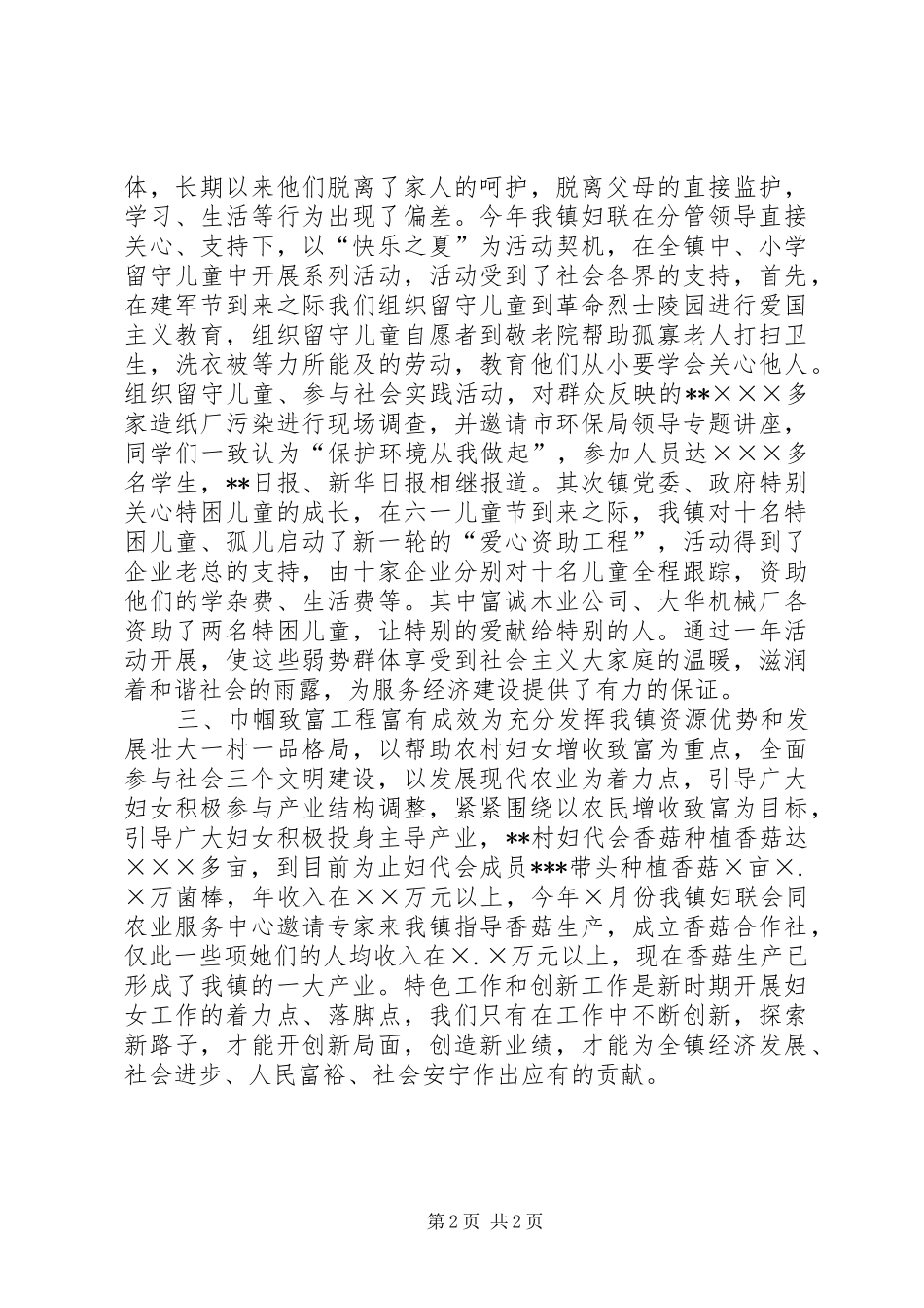 镇妇联XX年特色工作及创新工作情况总结_第2页