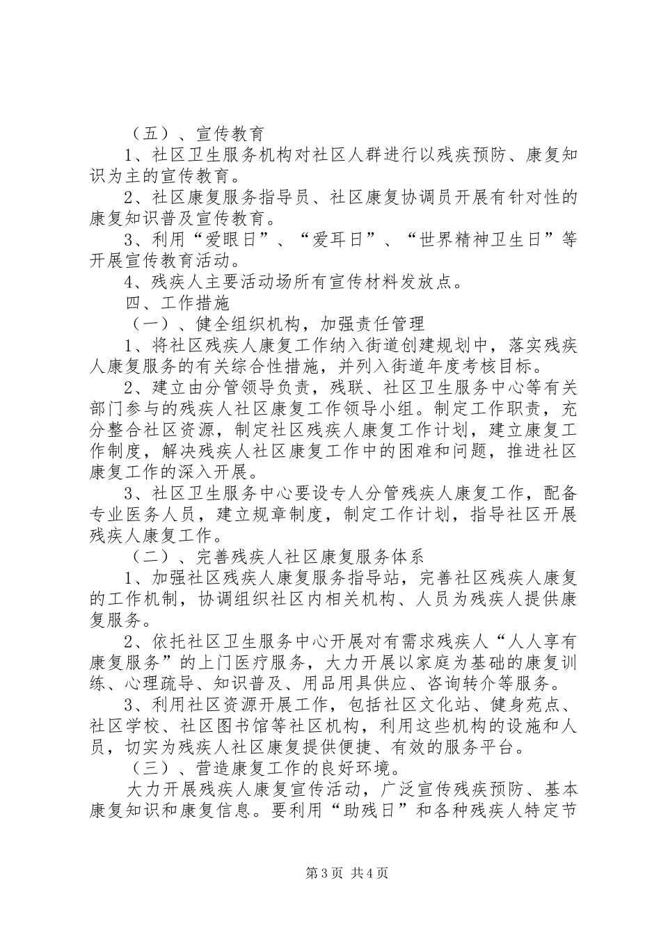 康复示范街工作方案_第3页