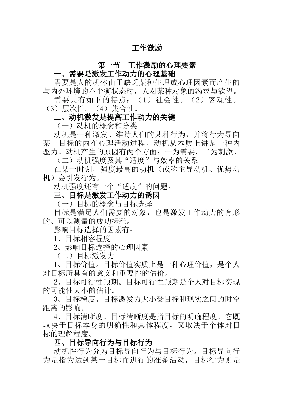 工作激励的心理要素_第1页