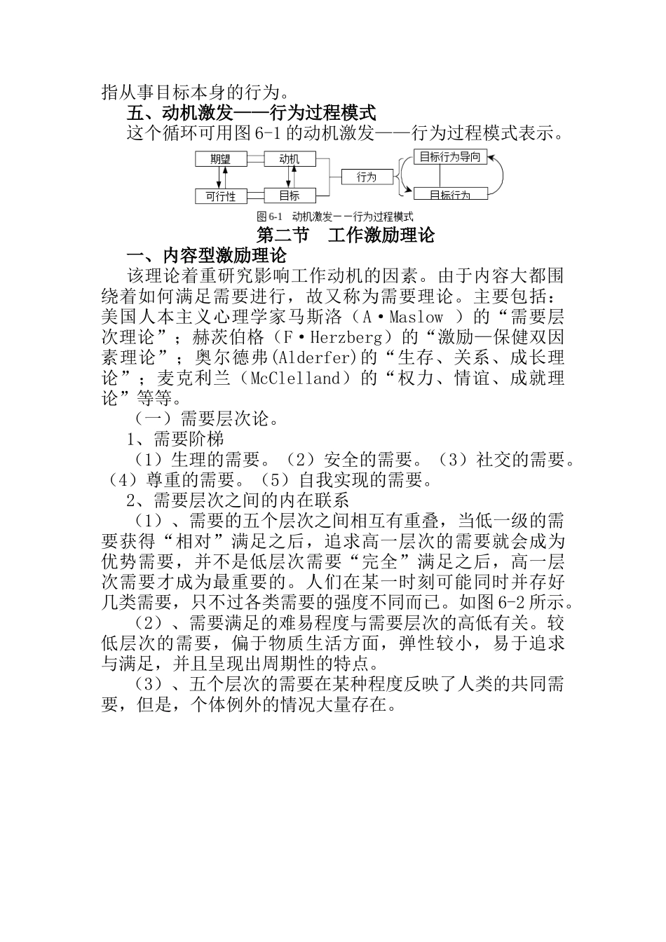 工作激励的心理要素_第2页
